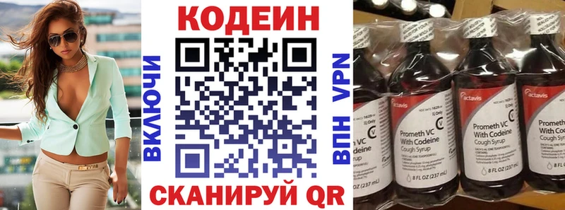 Кодеиновый сироп Lean Purple Drank  Владивосток 